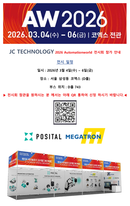 제이씨테크놀로지의 AW2026 전시부스에 여러분을 초대 합니다.