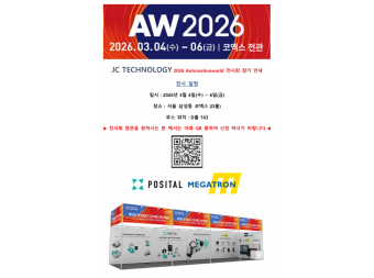 제이씨테크놀로지의 AW2026 전시부스에 여러분을 초대 합니다.